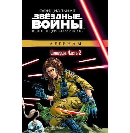 Звездные Войны. Официальная коллекция №22