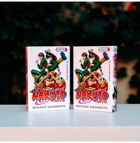 Наруто. Книга 4 изображение 5