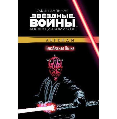 Звездные Войны. Официальная коллекция №20