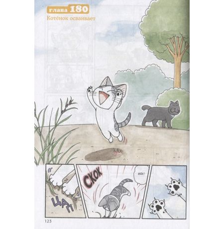 Милый дом Чи. Книга 10 изображение 2