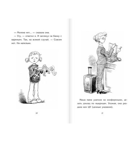 Но молоко,к счастью. Нил Гейман изображение 2