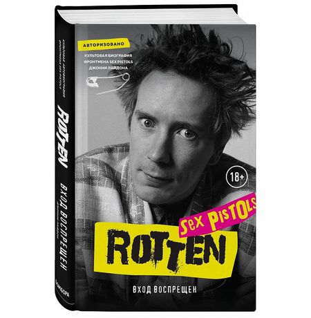 Rotten. Вход воспрещен. Культовая биография фронтмена Sex Pistols