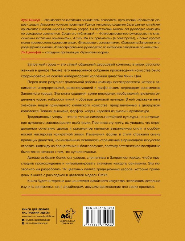 Запретный город. Образы китайского искусства изображение 3