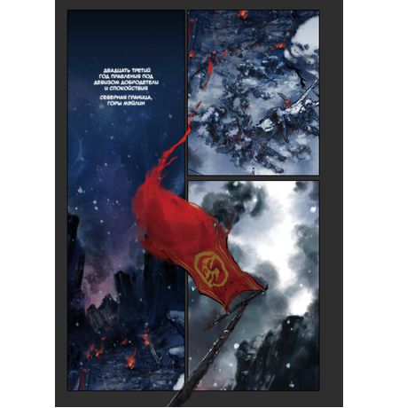 Список архива Ланъя. Том 1. Маньхуа изображение 3