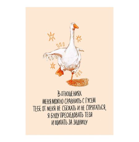 Открытка Гусь - от меня не сбежать