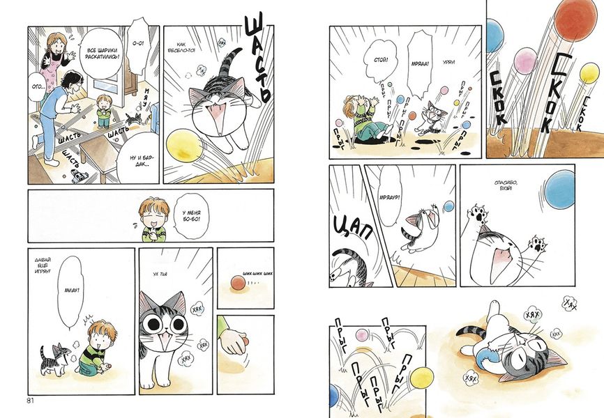 Милый Дом Чи. Книга 1 изображение 3