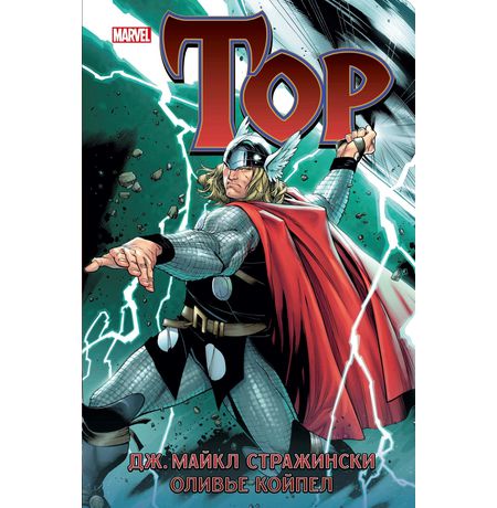 Тор. Том 1