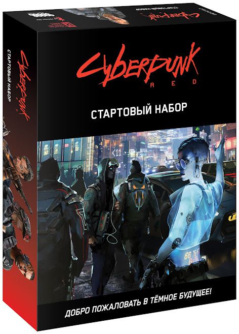 Настольная игра Cyberpunk Red. Стартовый набор