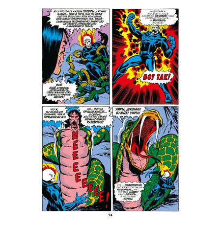Классика Marvel. Призрачный гонщик изображение 3