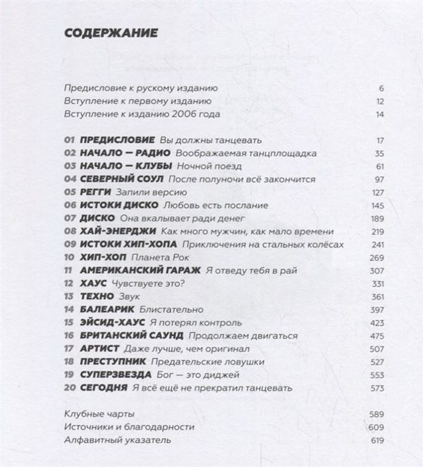 История Диджеев изображение 2