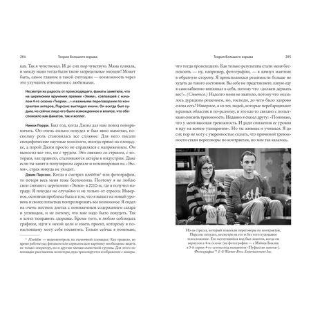 Теория Большого взрыва. Самая полная история создания культового сериала изображение 3