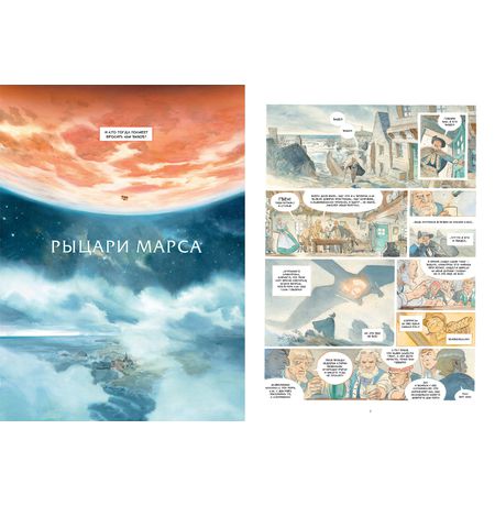 Звездный Замок. Том 3. Рыцари Марса изображение 2