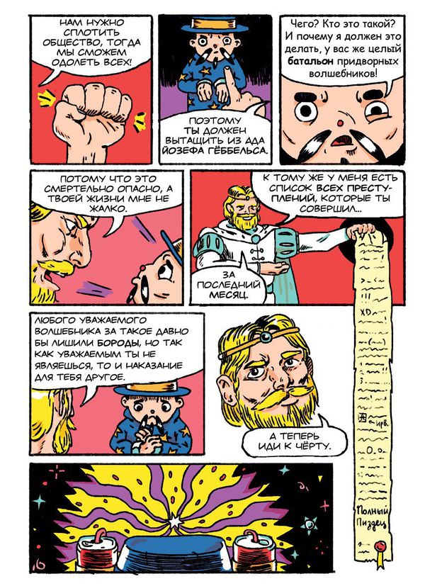Ирвинг. Злой Волшебник (новое издание) изображение 4