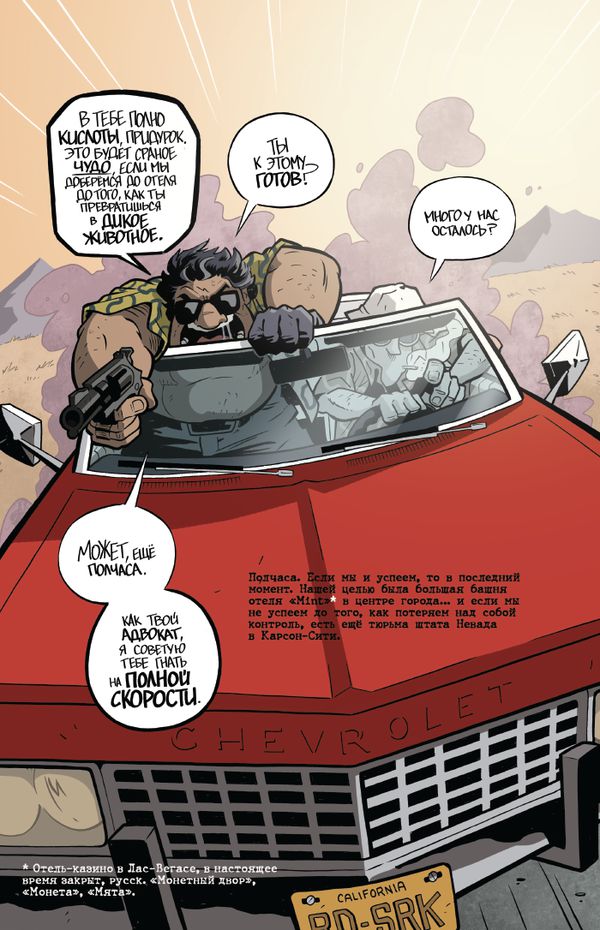 Страх и ненависть в Лас Вегасе изображение 4