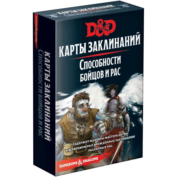 Настольная игра Dungeons & Dragons. Карты заклинаний. Способности бойцов и рас