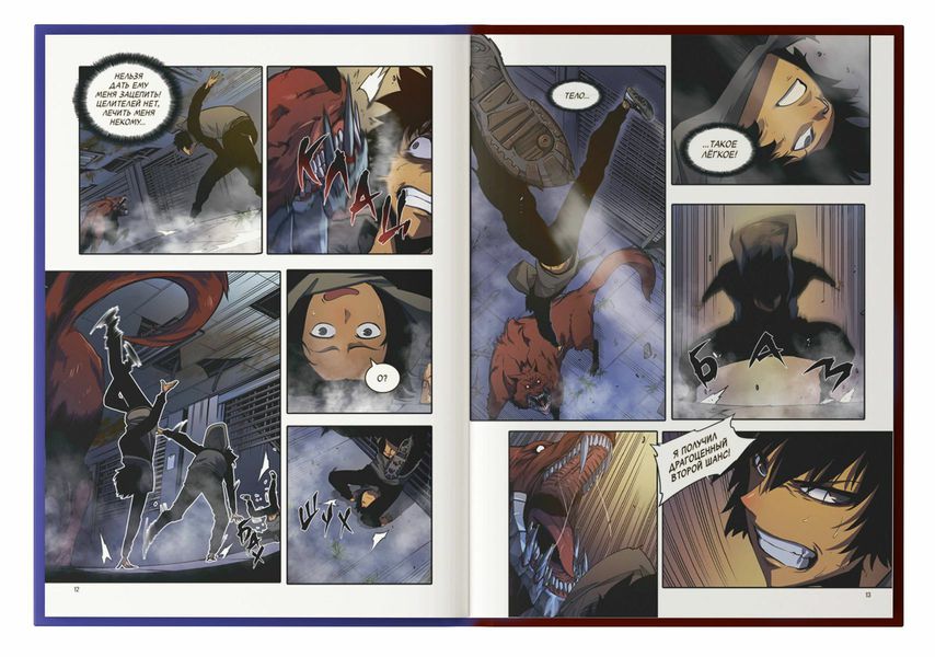 Поднятие уровня в одиночку. Solo Leveling. Книга 2. Вебтун изображение 4