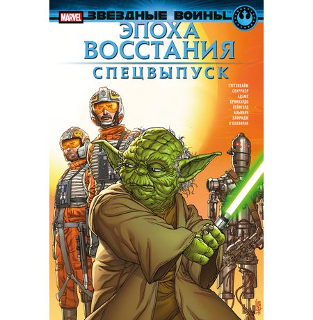 Звёздные Войны. Эпоха Восстания. Спецвыпуск (сингл)