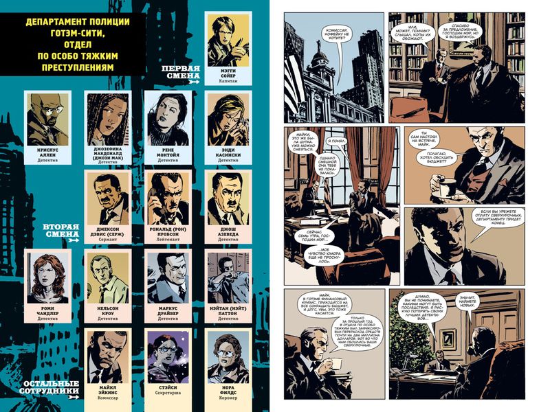 Готэм-Централ: Легкие мишени. Часть 1 изображение 3