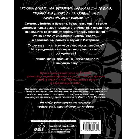 Зов Ада. Том 2 (Hellbound) изображение 2