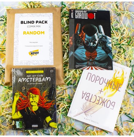 Набор комиксов святого Рандома (Blind Pack Random mix)