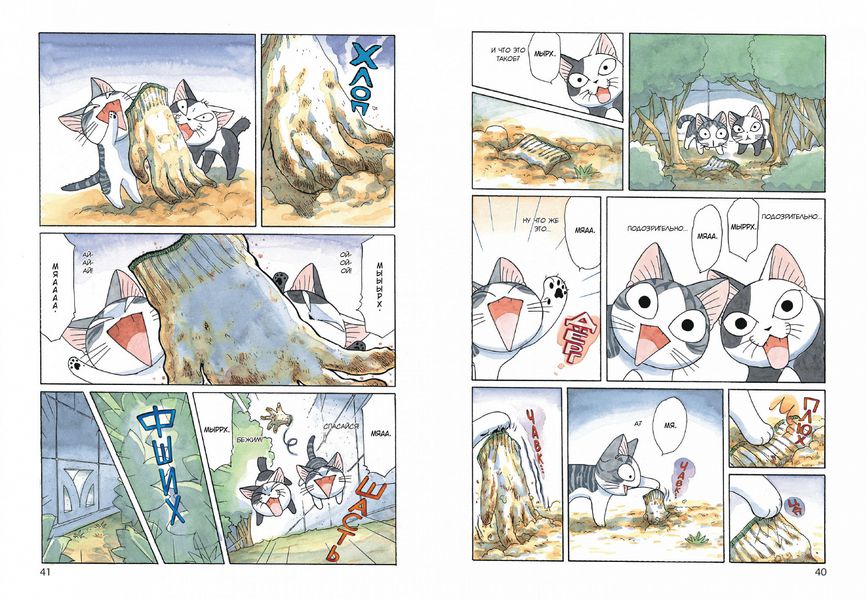 Милый дом Чи. Книга 8 изображение 4