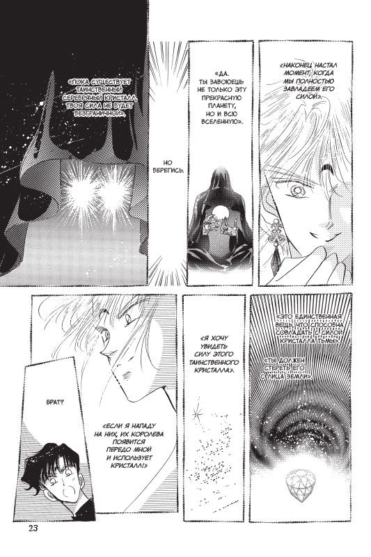 Sailor Moon. Том 5 изображение 6