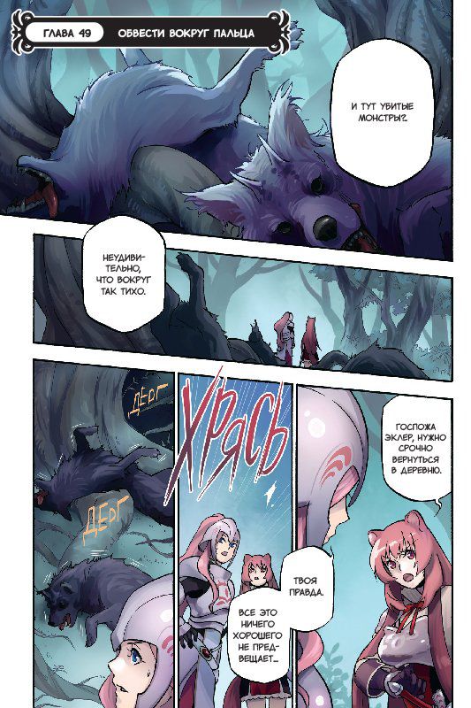 Восхождение Героя Щита. Том 13 изображение 3