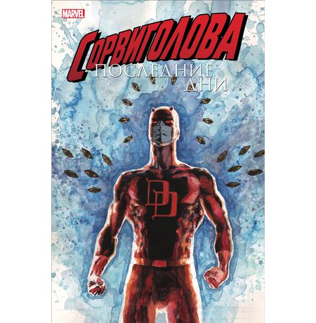 Сорвиголова: Последние дни (Обложка для Комиксшопов)