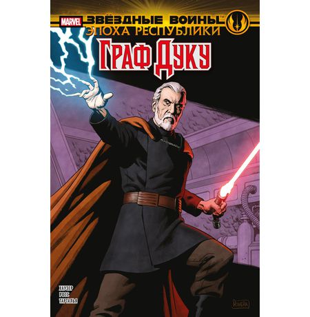 Звёздные Войны. Эпоха Республики. Граф Дуку (сингл)