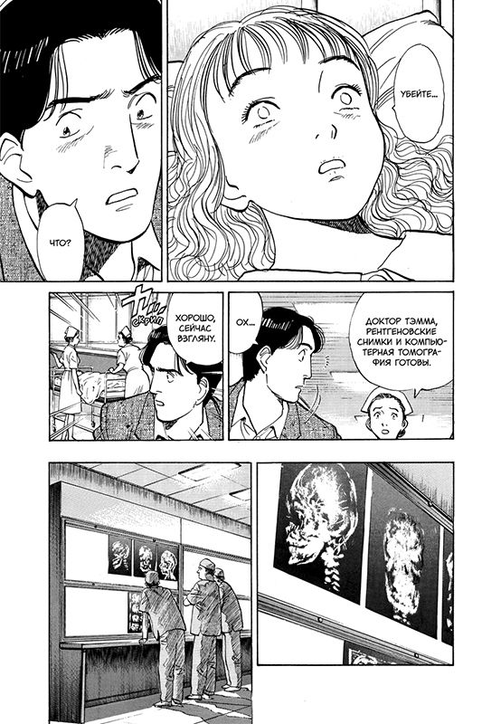 Монстр. Том 1 изображение 2