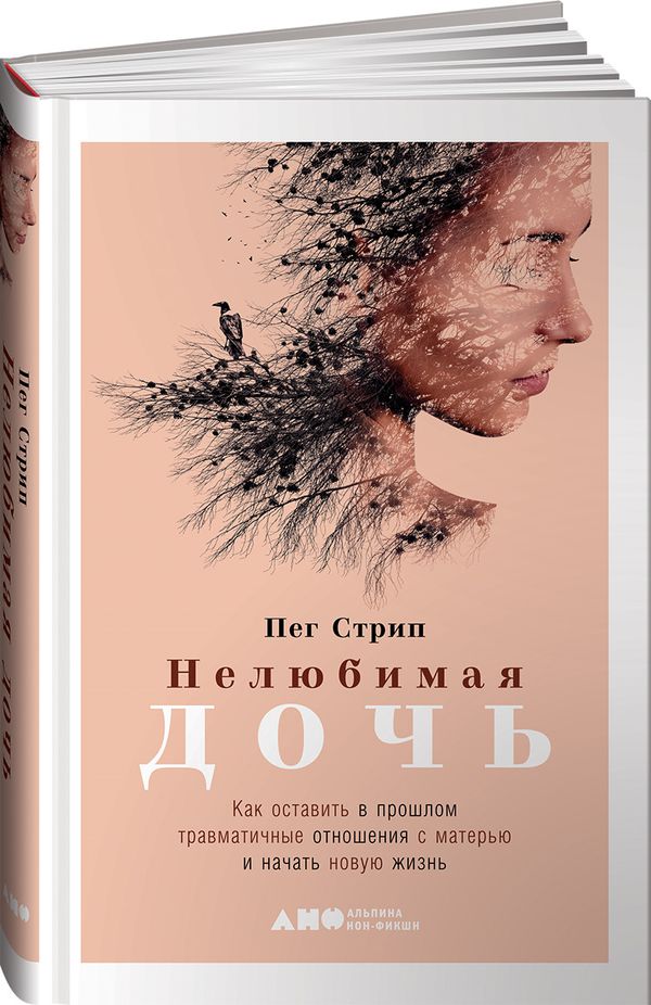 Нелюбимая дочь