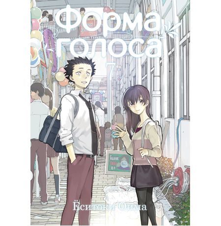 Форма Голоса. Том 7