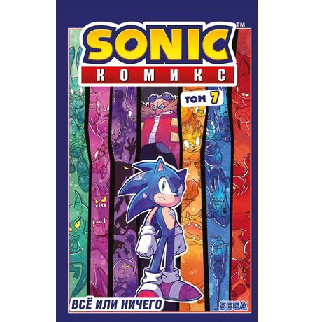 Sonic. Всё или ничего. Комикс. Выпуск 7