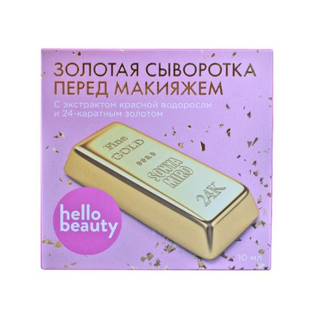 Сыворотка Hello Beauty Перед макияжем, красная водоросль и золото
