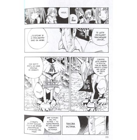 Король шаманов. Том 9 изображение 3