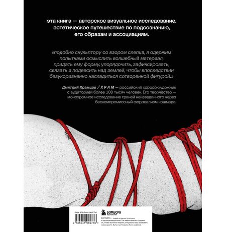 Шибари. Артбук. Х Р А М (18+) изображение 2