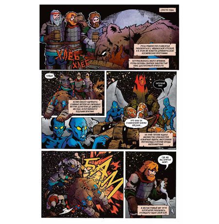 Русы против ящеров. На Луне (обложка Дрочеслав) изображение 4