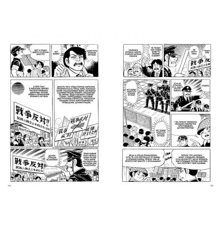 Босоногий Гэн. Полное собрание. Том 3 изображение 4