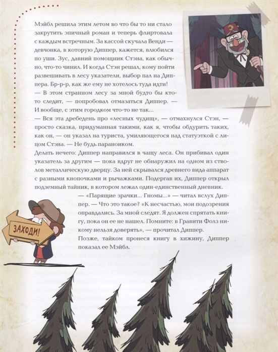 Гравити Фолз. Полная история. 1 Сезон изображение 4