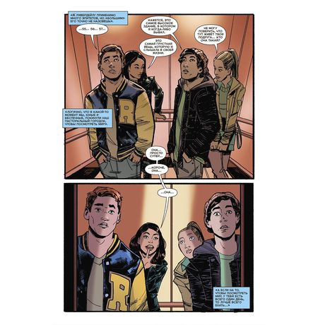 Ривердейл. Том 2 изображение 4