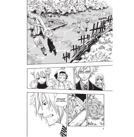 Хвост Феи. Том 18 изображение 2