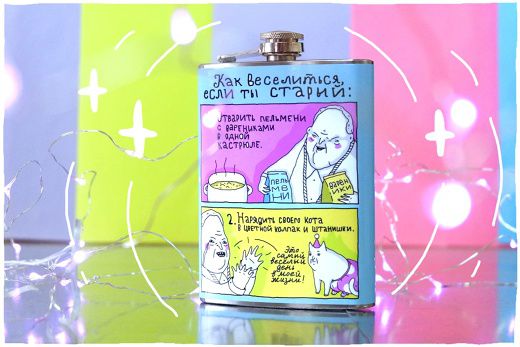 Фляжка Как веселиться ШКЯ