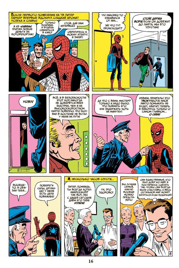 Классика Marvel. Удивительный Человек-Паук. изображение 4