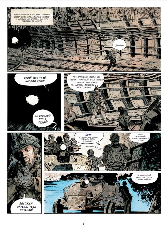 Метро 2033: Часть 1 и 2 (графический роман) изображение 3