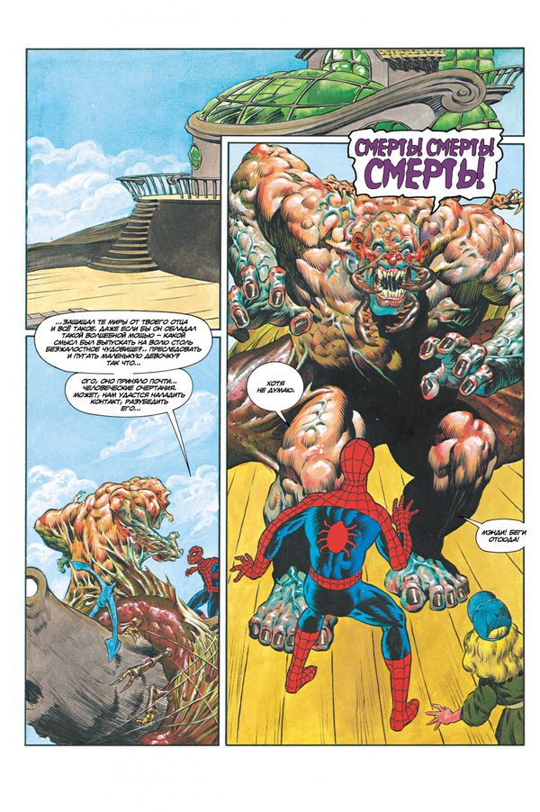 Удивительный Человек-Паук. Отгул изображение 4