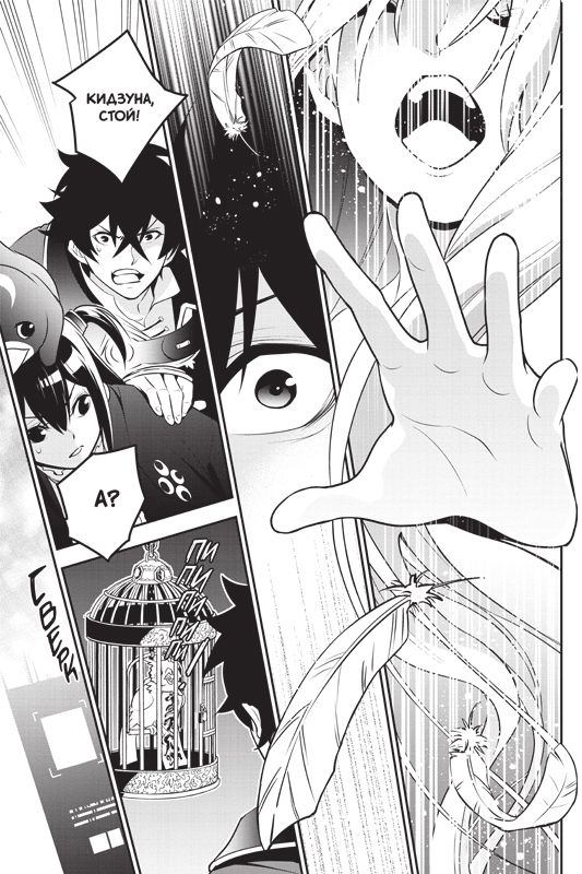 Восхождение Героя Щита. Том 18 изображение 4