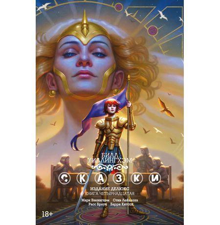 Сказки. Книга 14