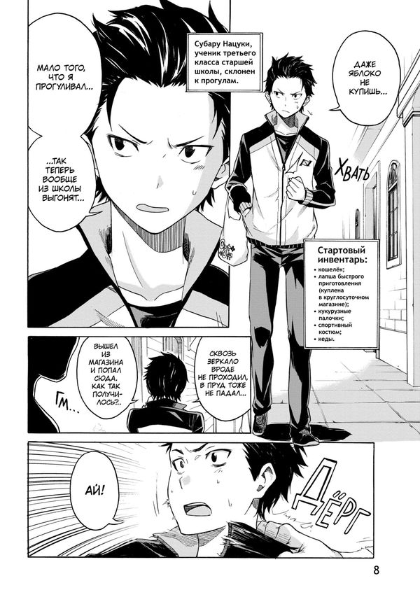 Re:Zero. Жизнь с нуля в альтернативном мире. День в столице королевства. Том 1 изображение 2