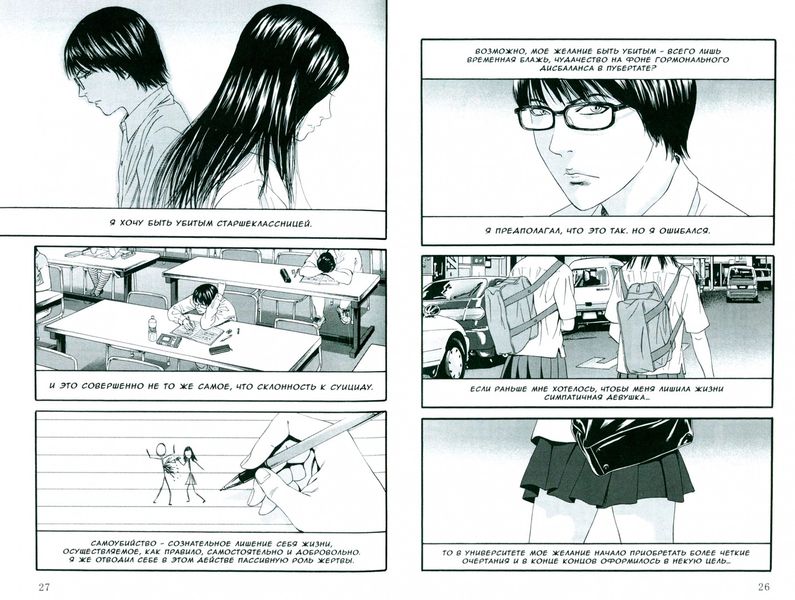 Моя опасная старшеклассница. Том 1 изображение 2