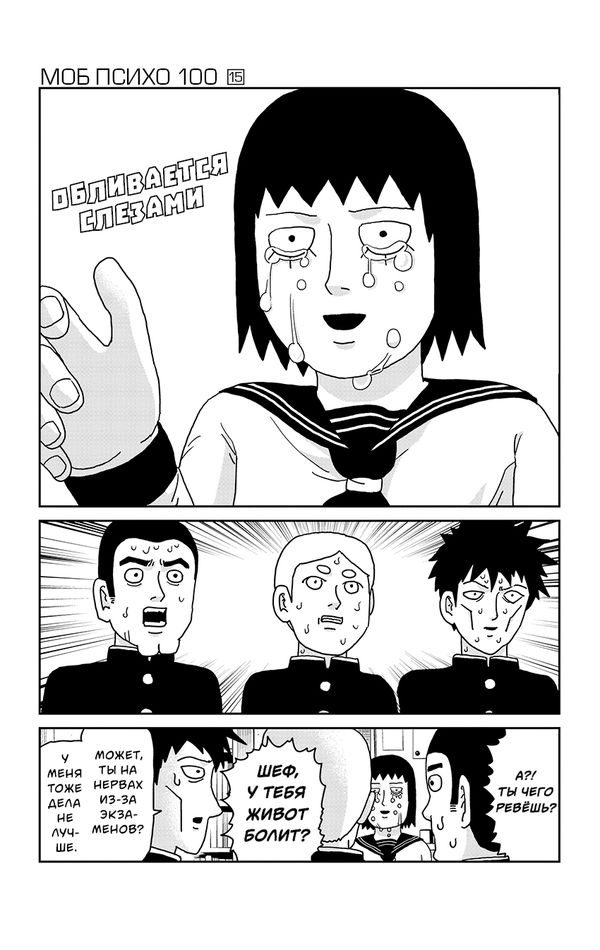 Моб Психо 100. Том 8 (Mob Psycho 100) изображение 4